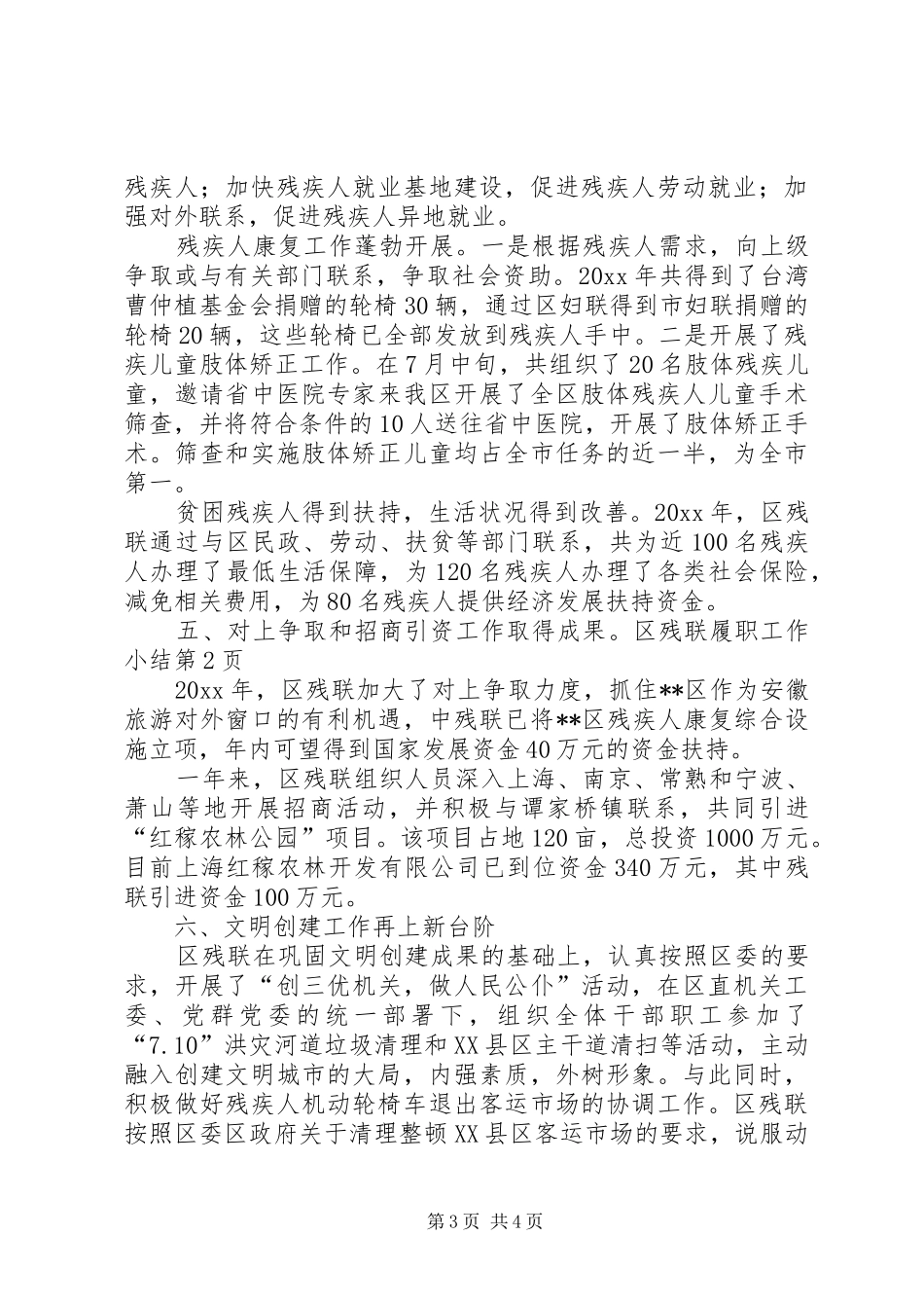 区残联履职工作小结 _第3页