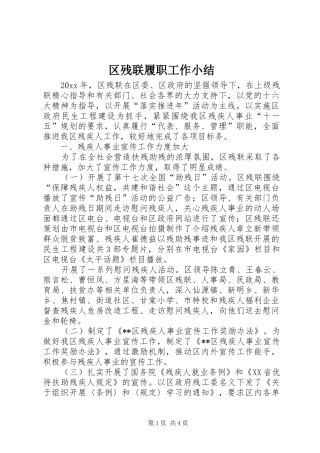 区残联履职工作小结 