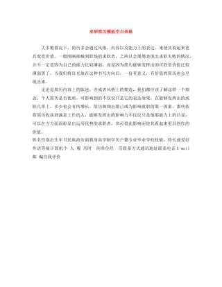 求职简历模板空白表格 