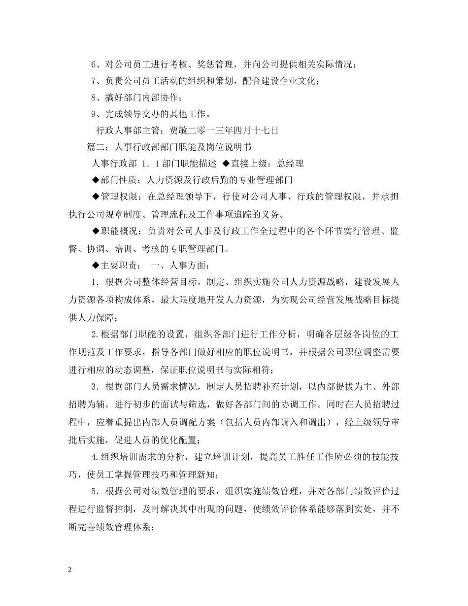 人事行政部经理岗位职责2_第2页