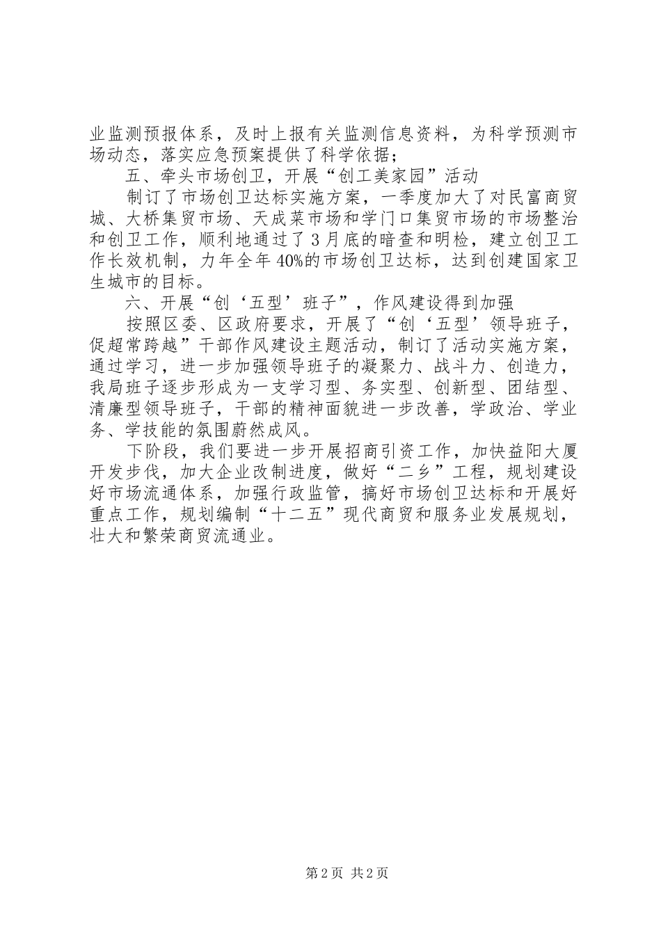 商务局一季度工作总结 _第2页