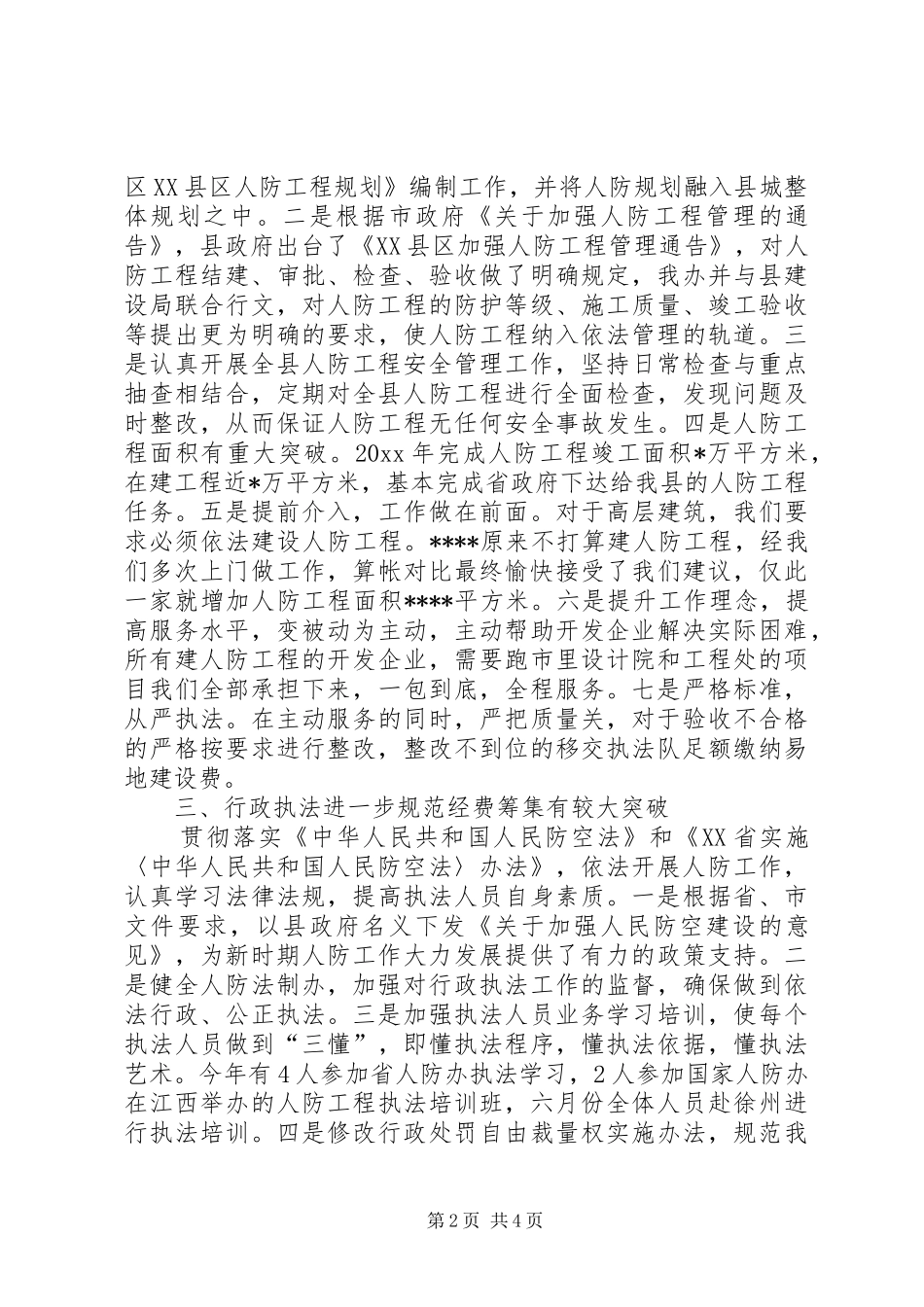 人防办工作总结 _第2页