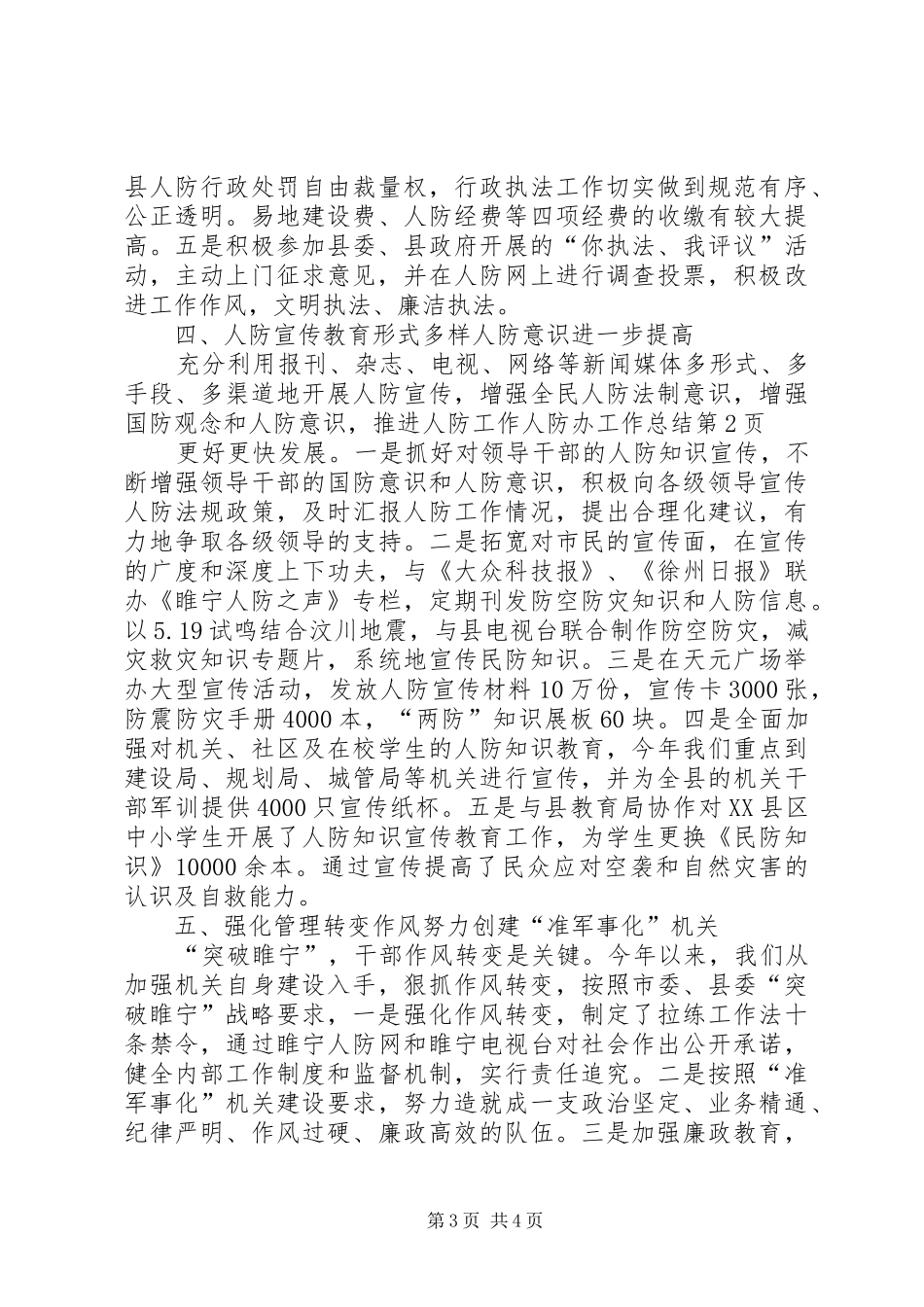 人防办工作总结 _第3页