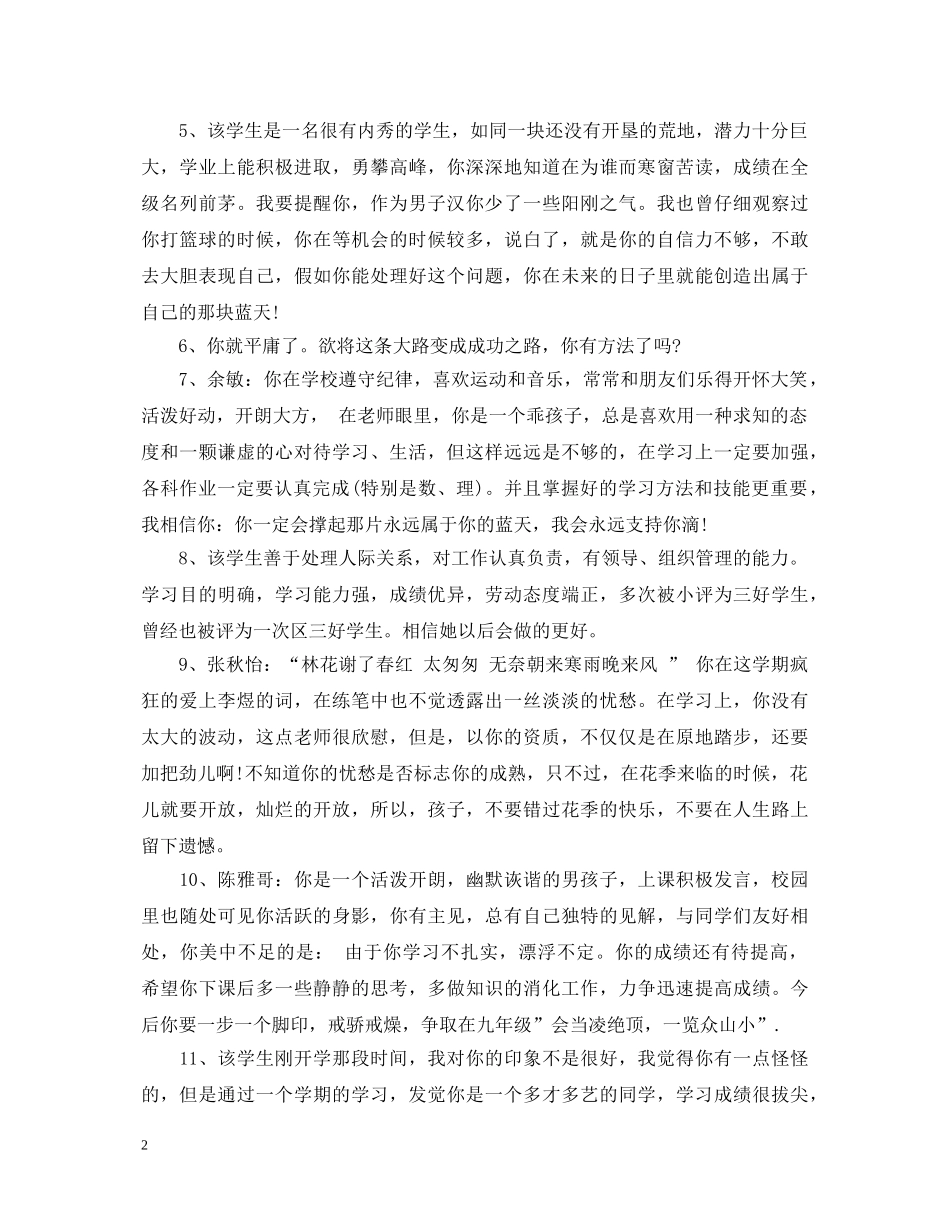三好学生班主任评语2_第2页