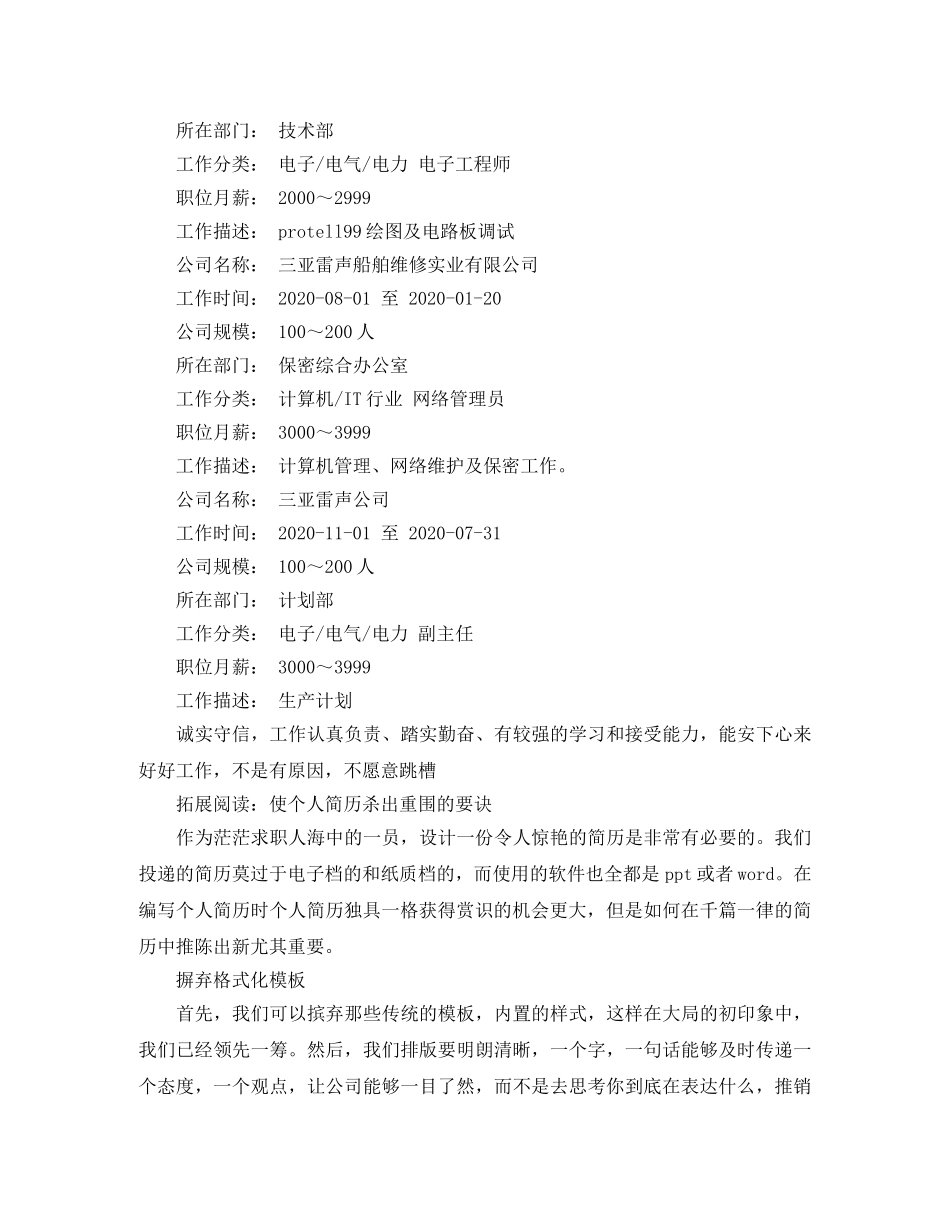 全职网络管理员简历范文_第3页