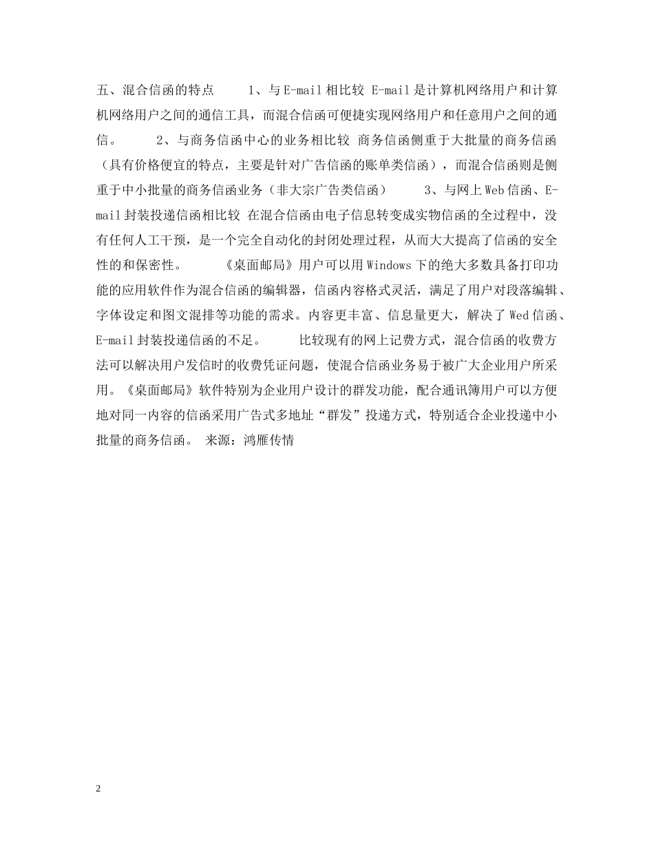 商业信函及混合信函常识介绍 _第2页