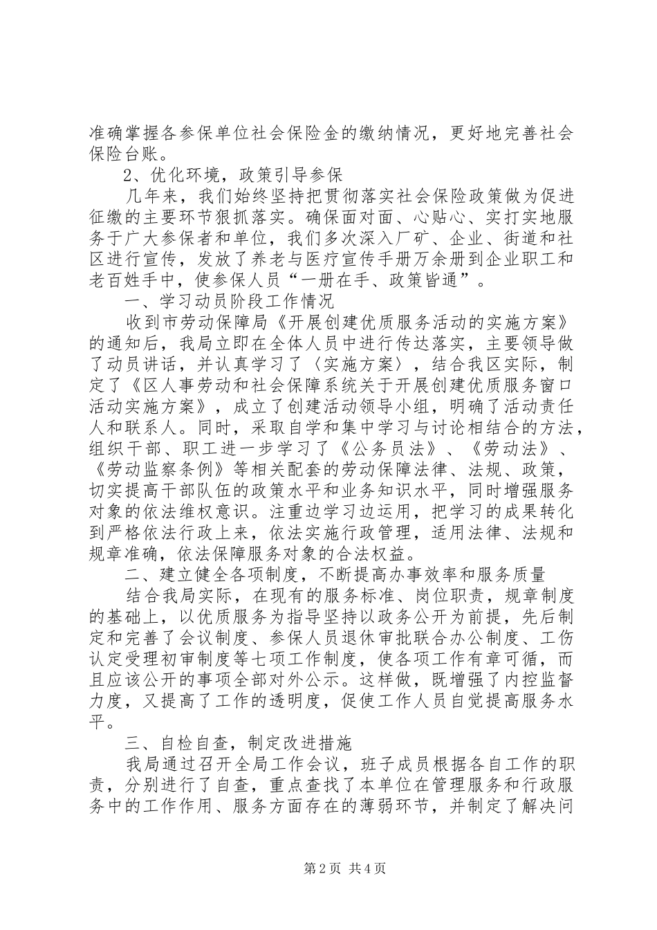 区社会保险事业局优质服务小结 _第2页
