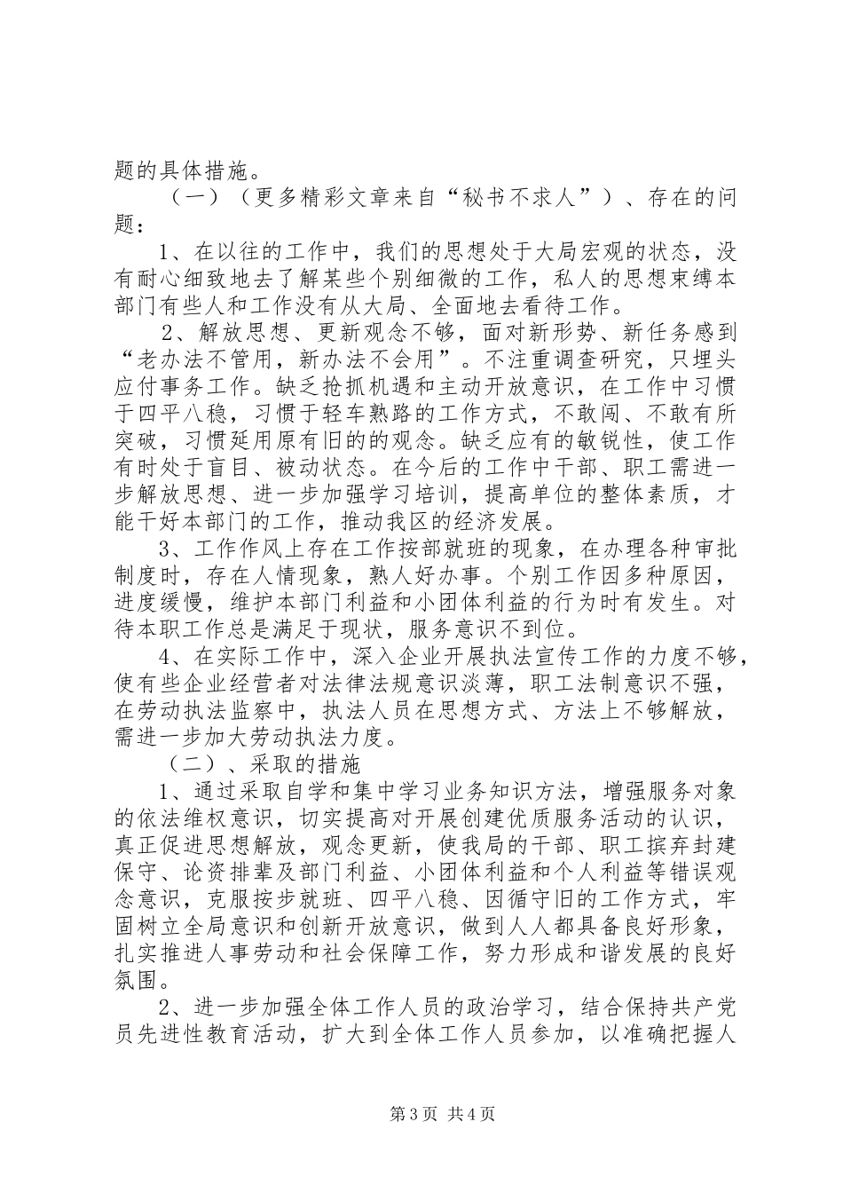 区社会保险事业局优质服务小结 _第3页