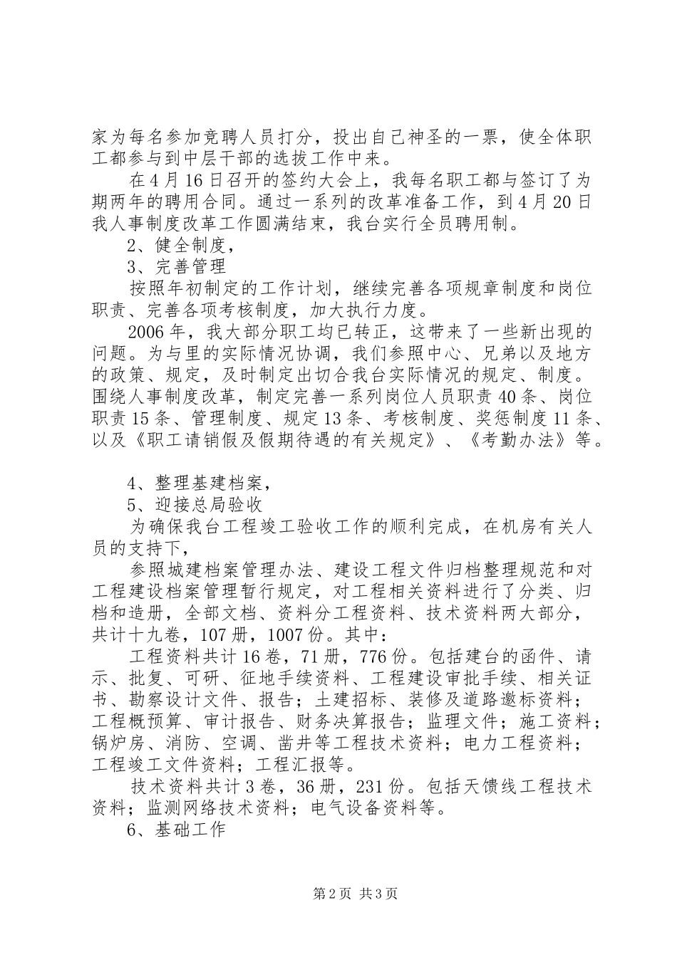 人事科工作总结范文 _第2页