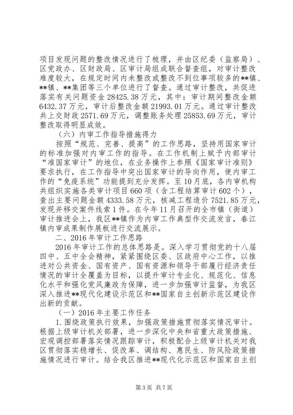 区审计局XX年工作总结和XX年工作思路 _第3页