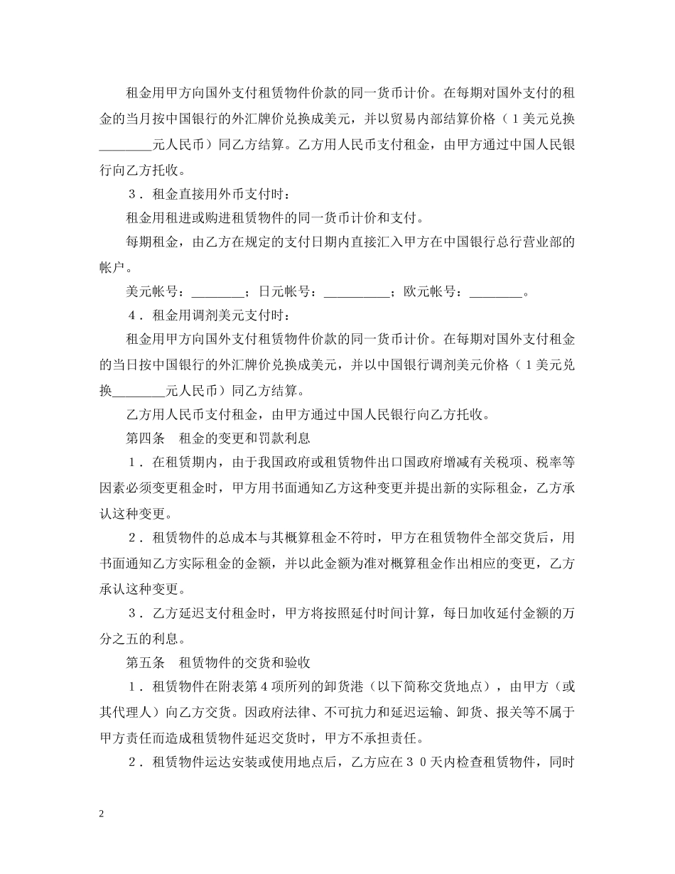 融资租赁合同范文 _第2页
