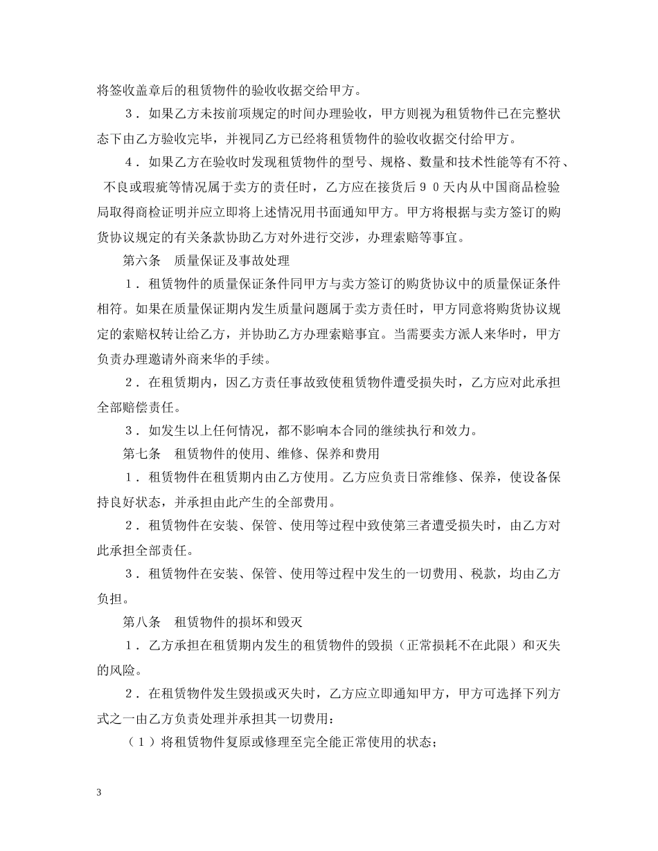 融资租赁合同范文 _第3页