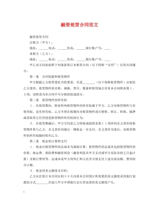 融资租赁合同范文 