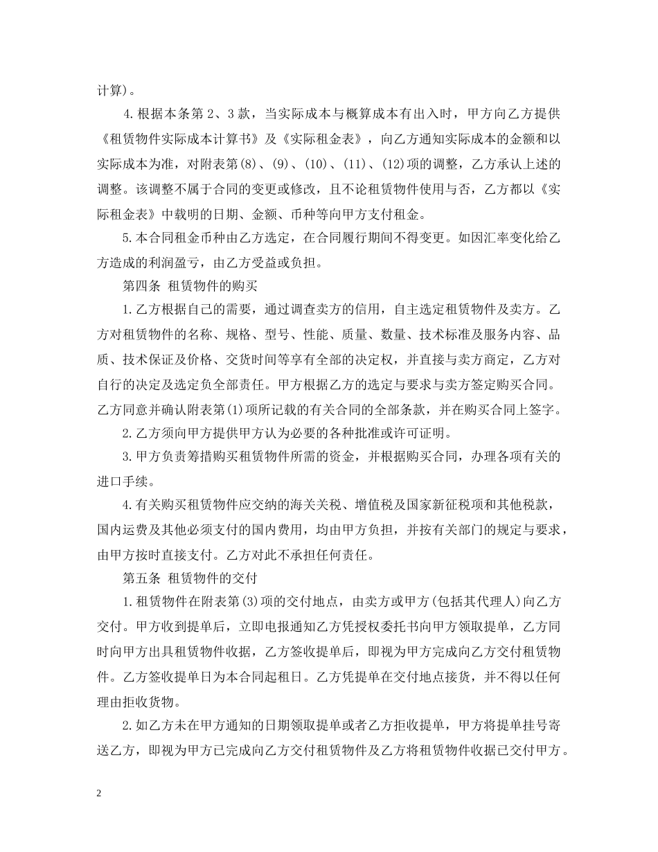 融资合同大全2 _第2页