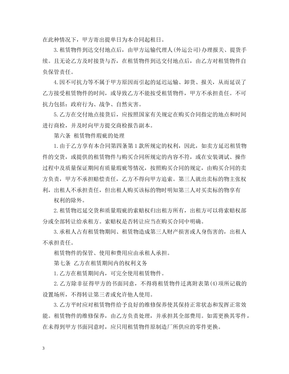 融资合同大全2 _第3页