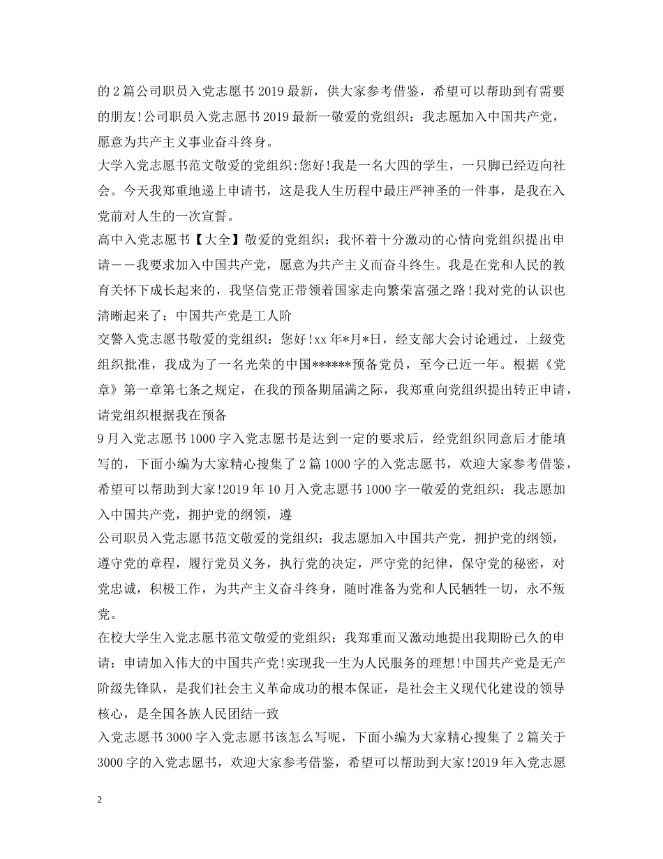 入党志愿书20XX年最新版汇总_第2页