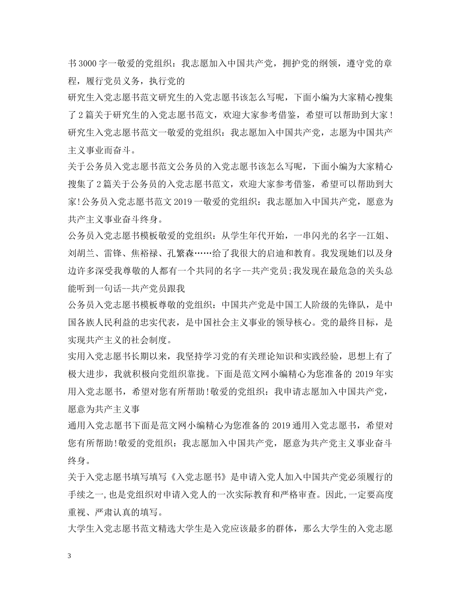 入党志愿书20XX年最新版汇总_第3页