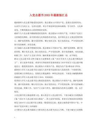 入党志愿书20XX年最新版汇总