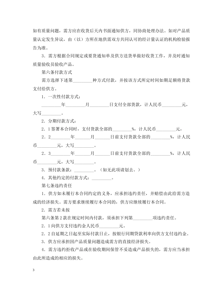 上海市食品原辅材料购销合同范本_第3页