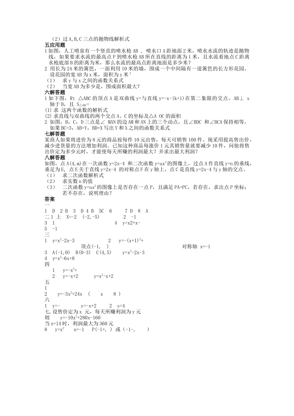 九级数学上册 201  二次函数 同步试题 北京课改版_第2页