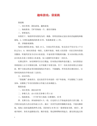 趣味游戏：袋鼠跳 