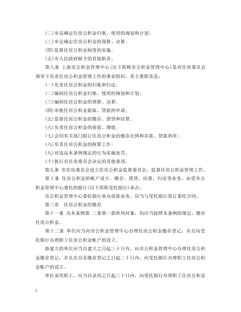 上海市住房公积金条例_第2页