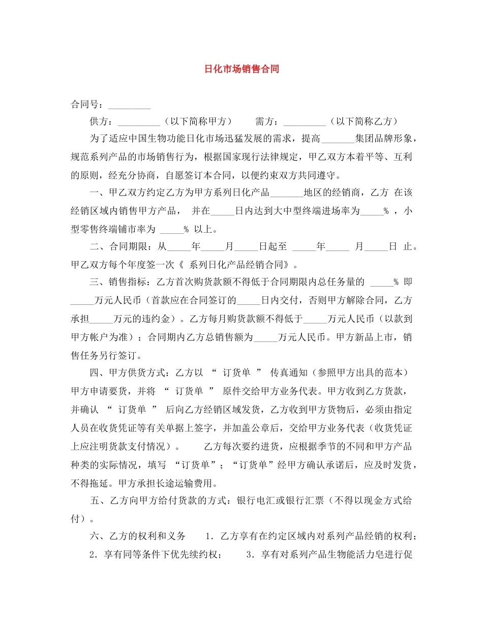 日化市场销售合同 _第1页