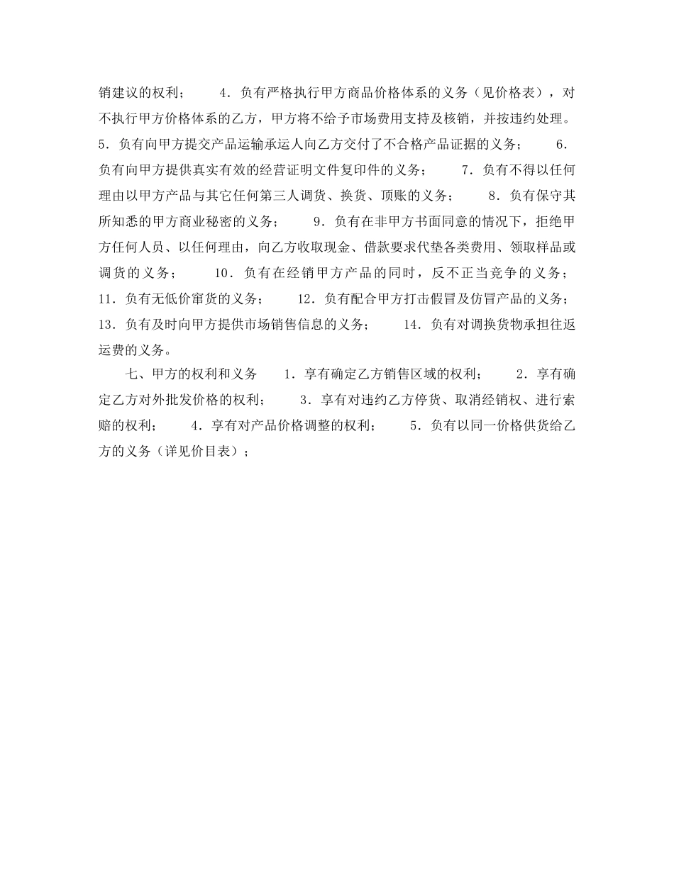 日化市场销售合同 _第2页