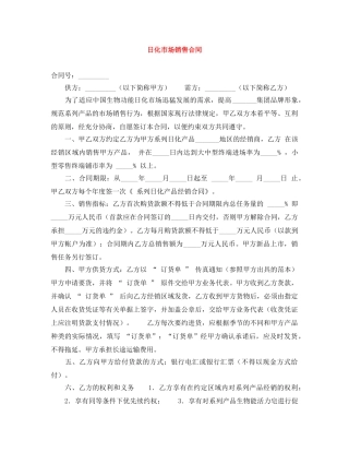 日化市场销售合同 