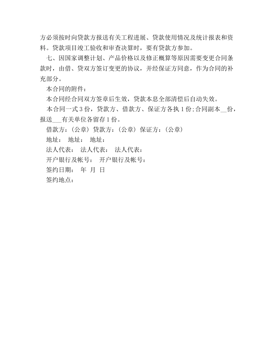 人民币固定借款合同书范本_第2页