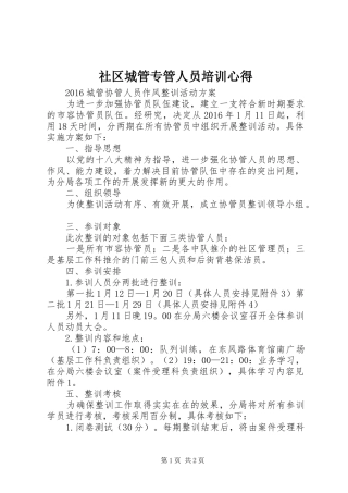 社区城管专管人员培训心得
