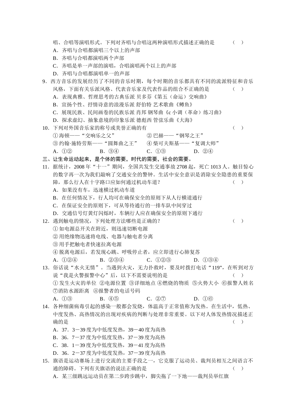 山东省烟台市2011高三基本能力上学期模块检测 _第2页