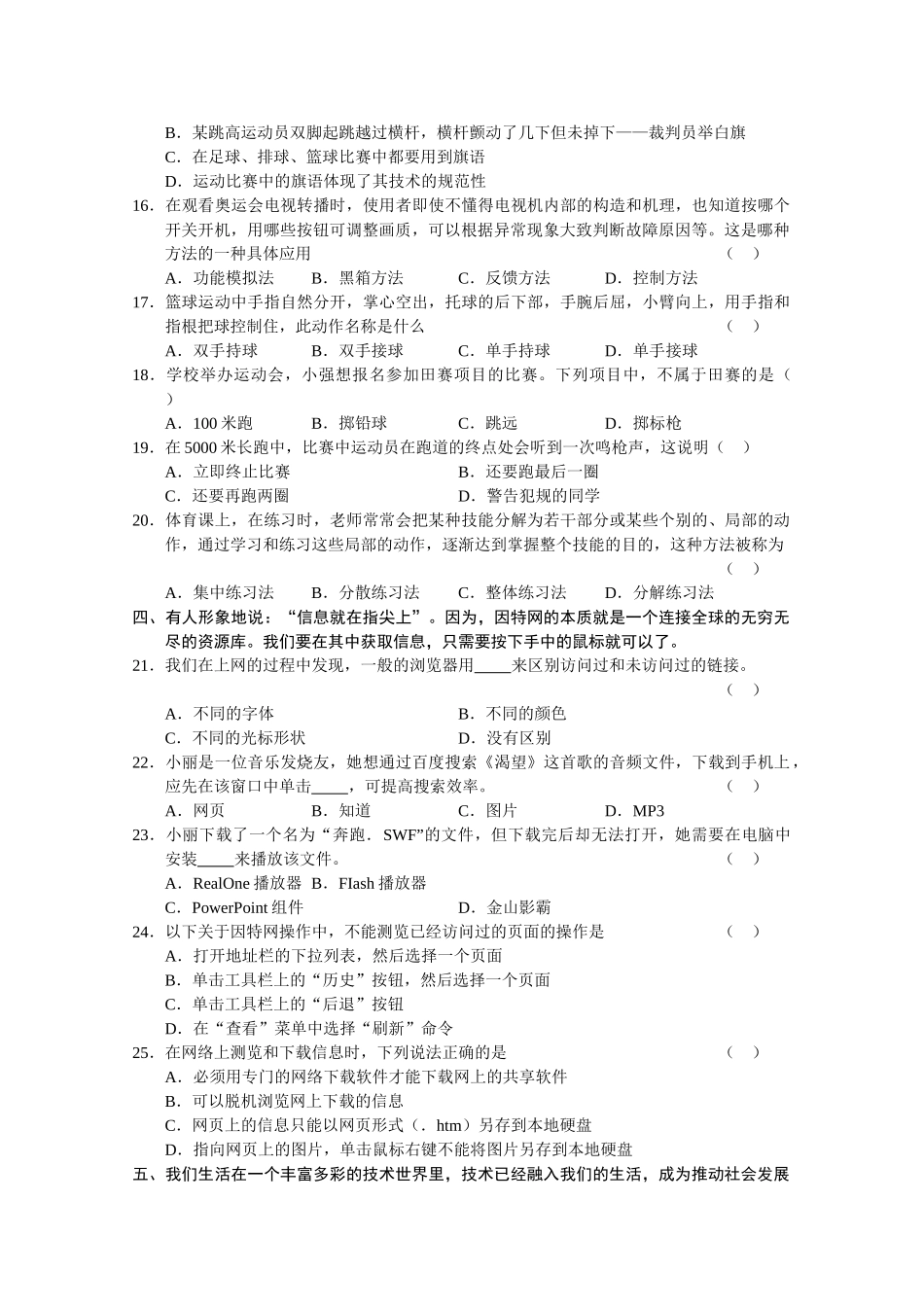 山东省烟台市2011高三基本能力上学期模块检测 _第3页