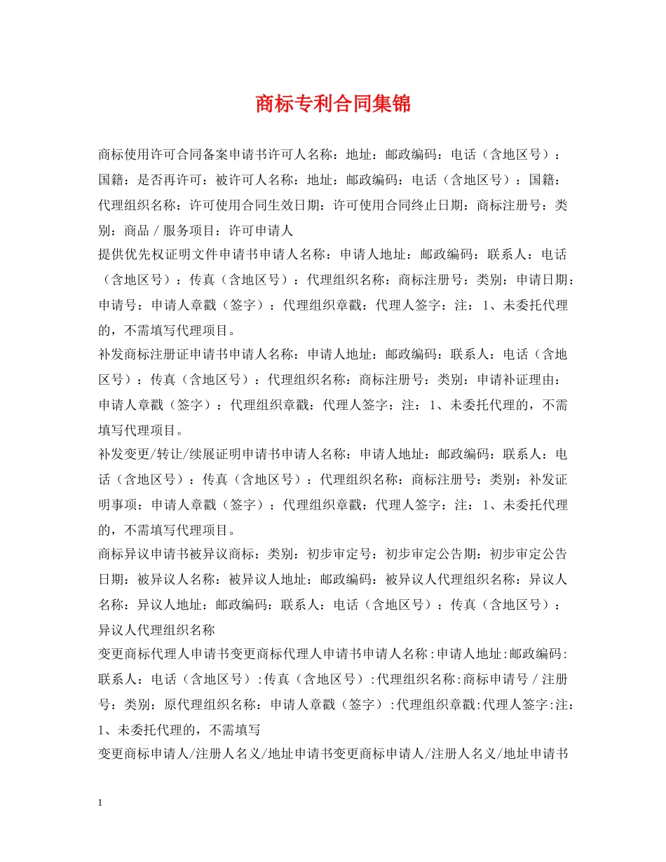 商标专利合同集锦 _第1页