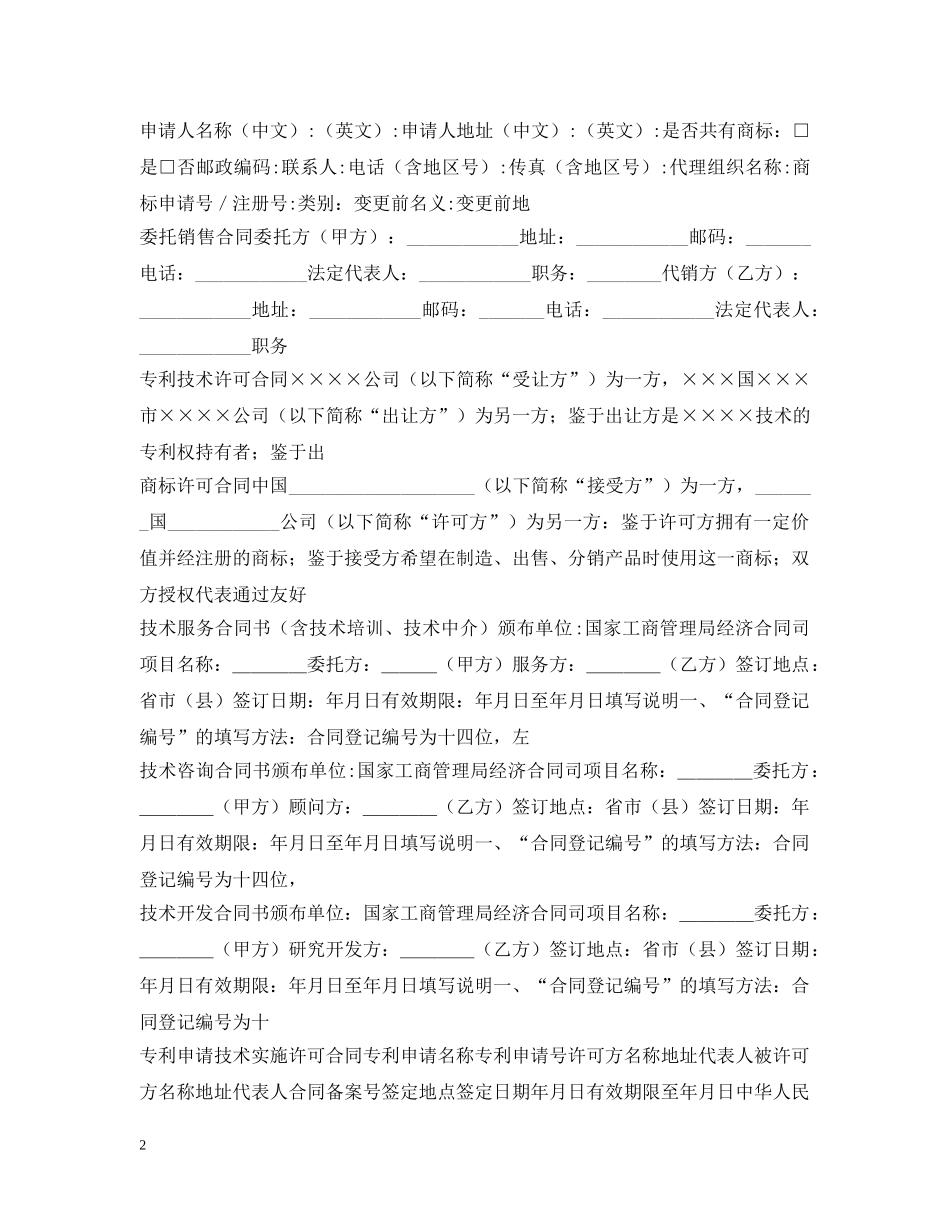 商标专利合同集锦 _第2页
