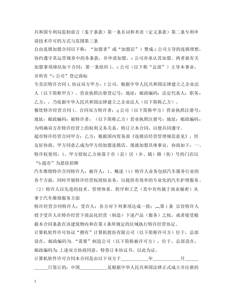 商标专利合同集锦 _第3页