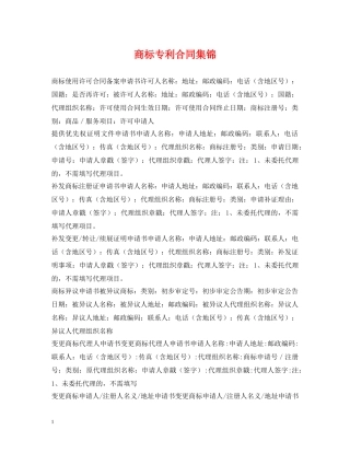 商标专利合同集锦 