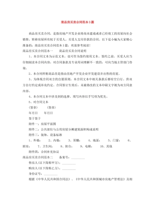 商品房买卖合同范本3篇 