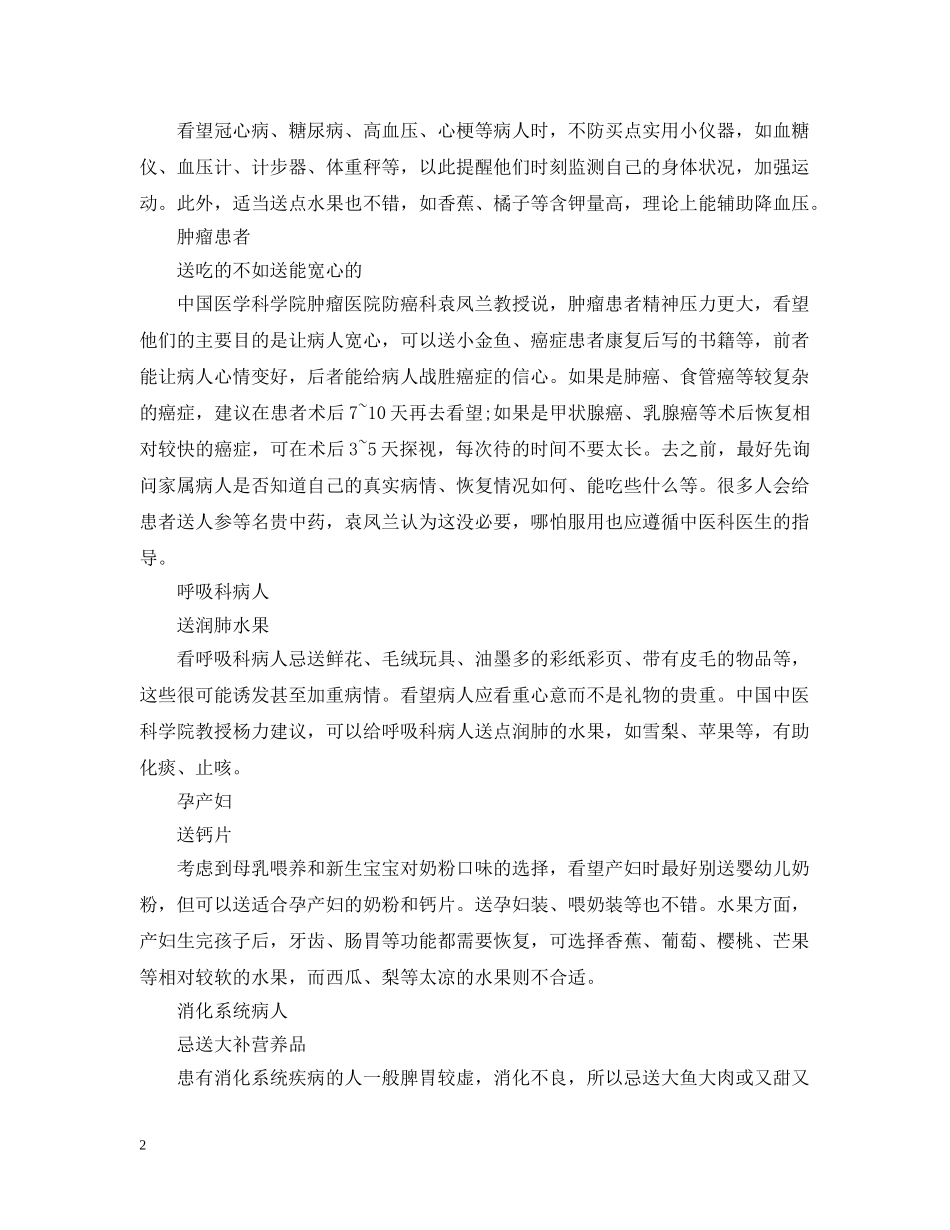 看望病人不能送的水果 _第2页