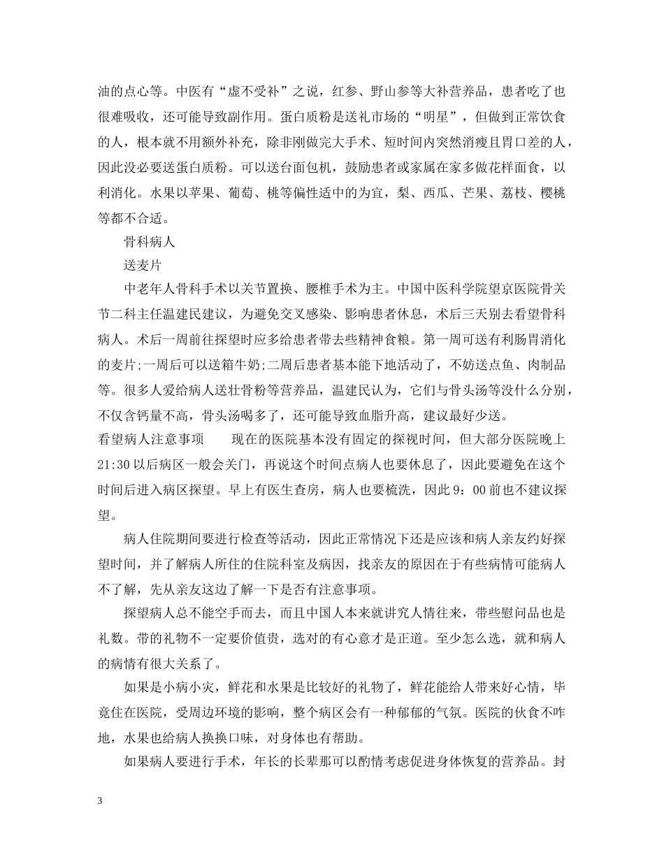 看望病人不能送的水果 _第3页