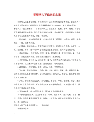 看望病人不能送的水果 