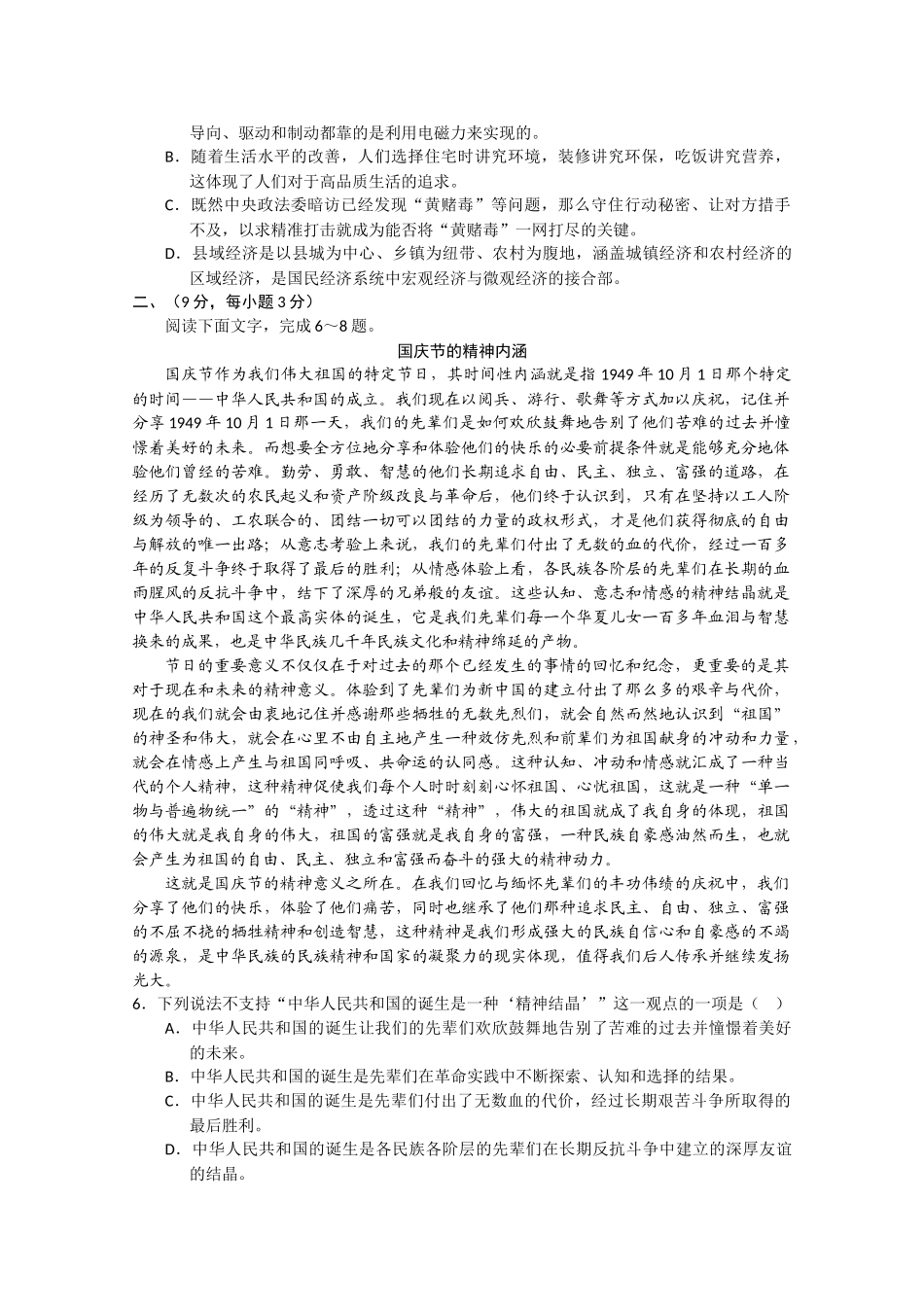 山东省烟台市2011高三语文上学期模块检测 _第2页