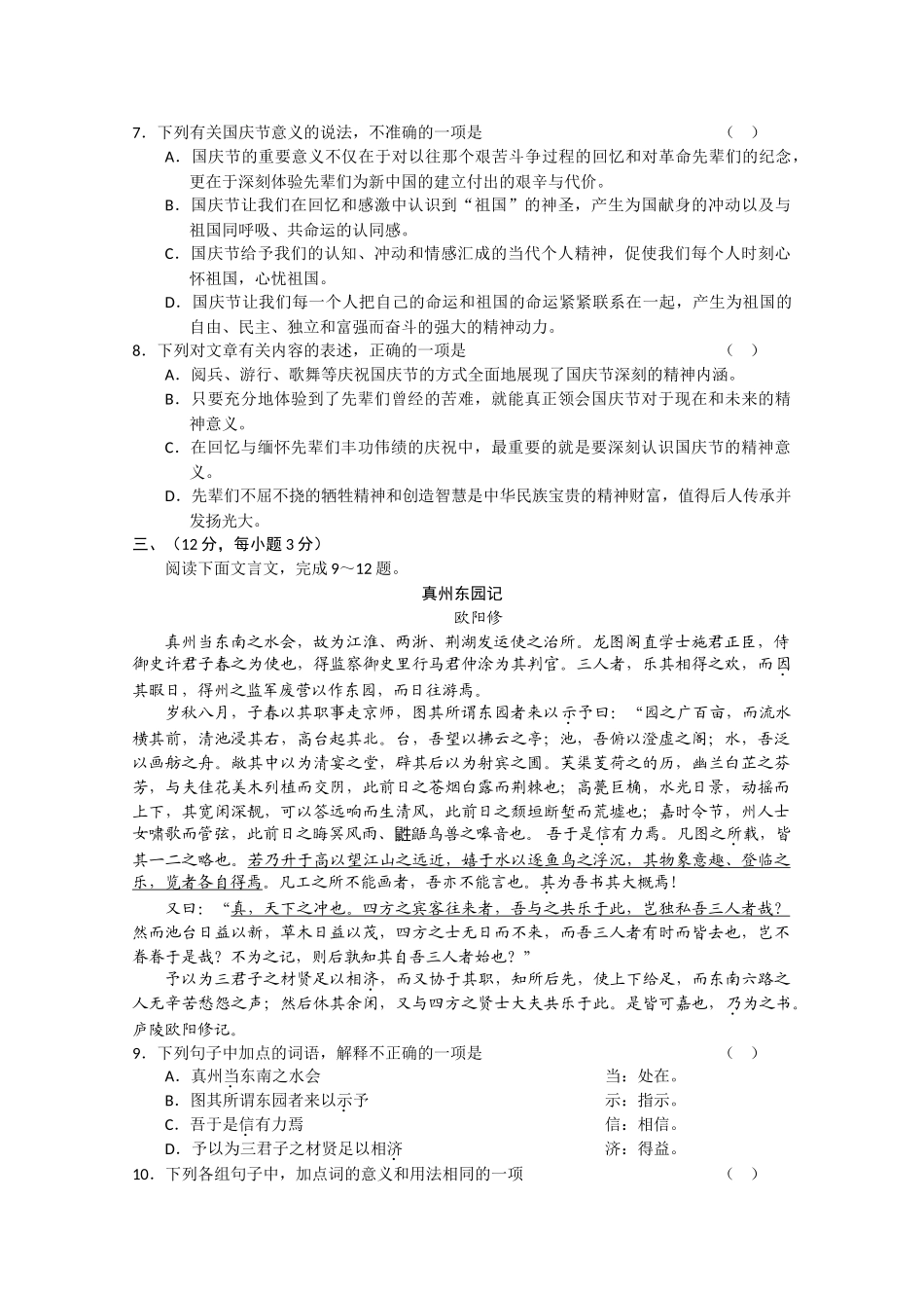 山东省烟台市2011高三语文上学期模块检测 _第3页