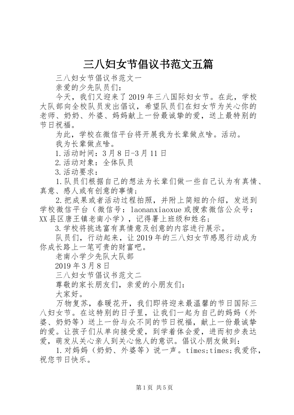 三八妇女节倡议书范文五篇_第1页
