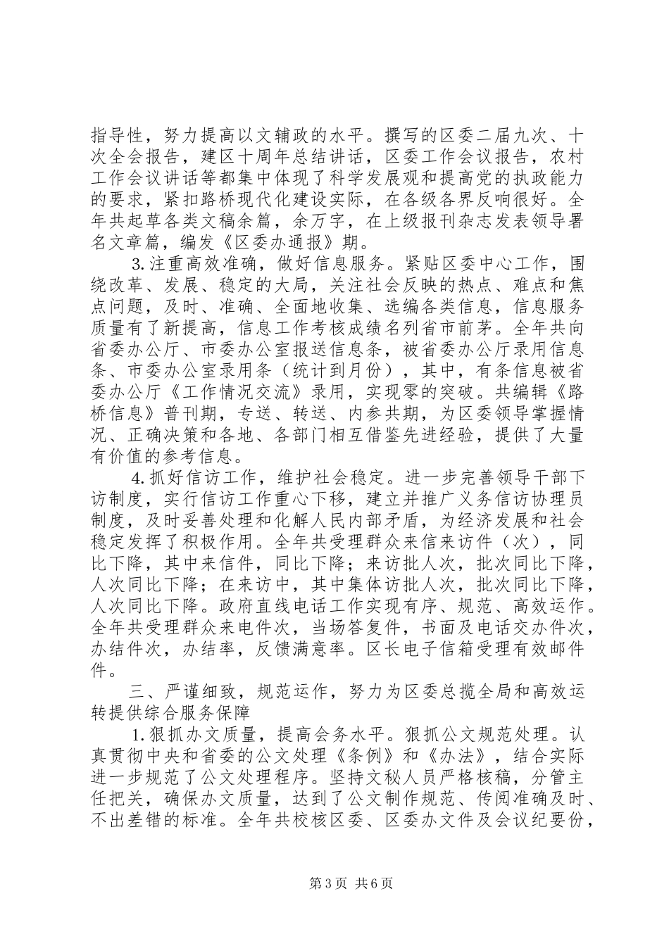 区委办公室年工作总结 _第3页