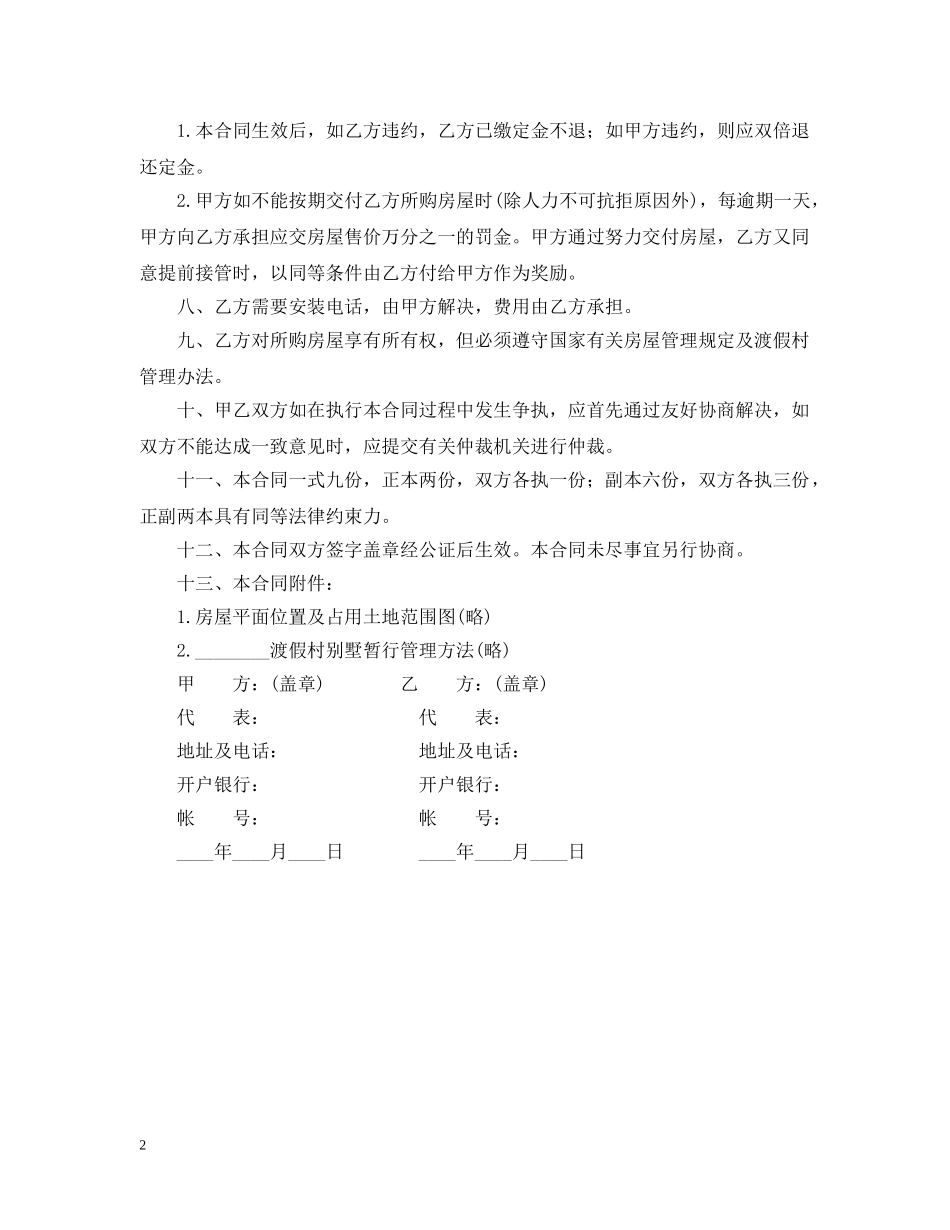 商品房屋购销合同 _第2页