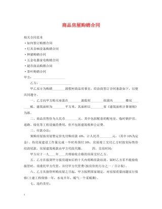商品房屋购销合同 