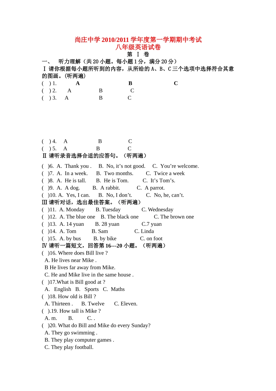 山东省盐城市尚庄2010_2011学八级英语第一学期期中考试 _第1页