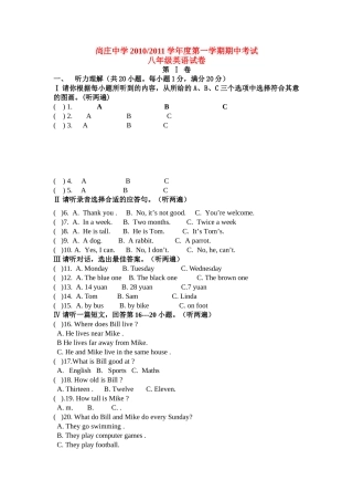 山东省盐城市尚庄2010_2011学八级英语第一学期期中考试 
