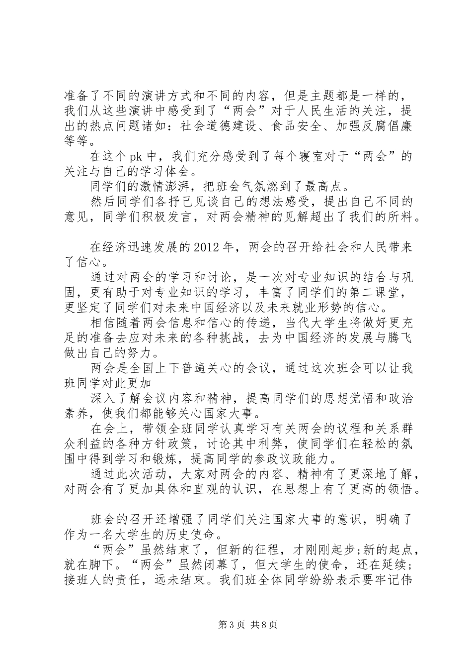 全国两会学习体会心得_第3页